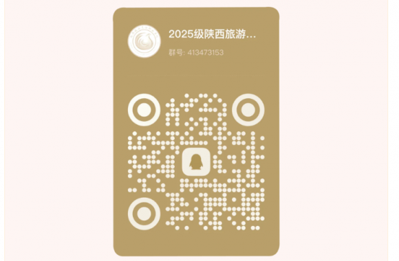 2025級陜旅烹院新生看過來！官方群獨家揭秘