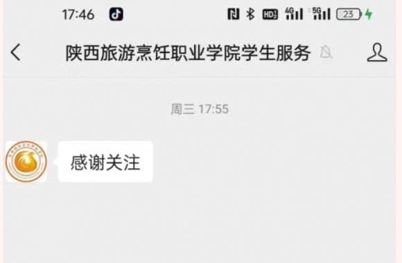 陜西旅游烹飪職業(yè)學(xué)院新生入學(xué)繳費(fèi)流程