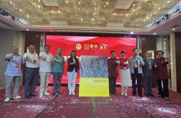 陜西省供應(yīng)鏈協(xié)會(huì)秦味文化研究會(huì)成立揭牌 |《陜西飲食文化》首發(fā)