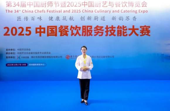 以專業(yè)賦能“賽教互哺”新實(shí)踐｜?航空旅游管理學(xué)院教師劉蕾蕾執(zhí)裁2025年中國(guó)餐飲服務(wù)技能大賽