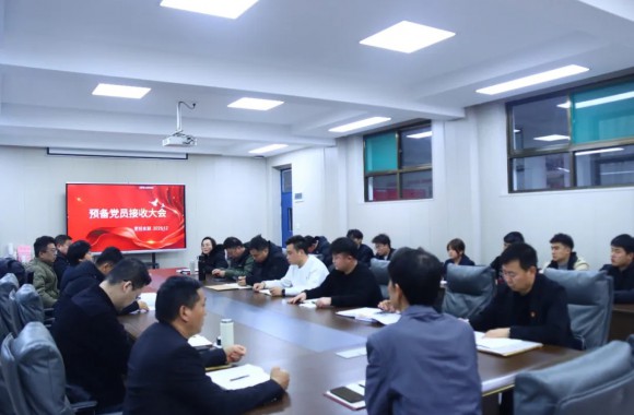 烹飪黨支部召開(kāi)預(yù)備黨員轉(zhuǎn)正大會(huì) 為組織注入新活力